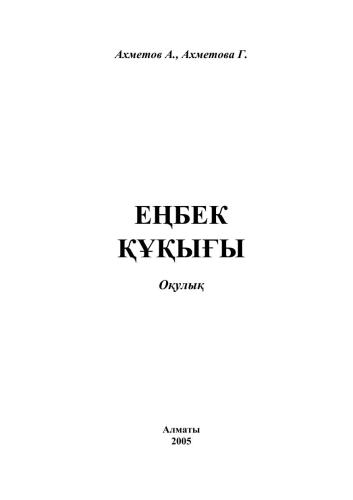 Еңбек құқығы