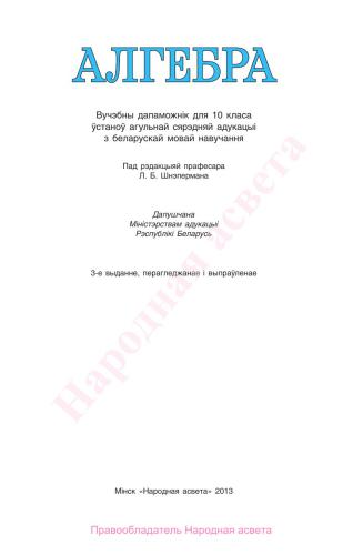Алгебра. 10 клас