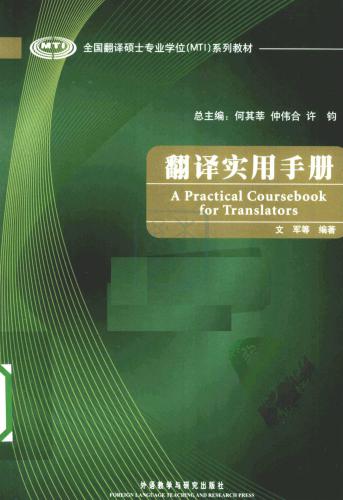 A practical coursebook for translators 翻译实用手册 