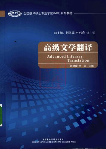 Advanced literary translation 高级文学翻译