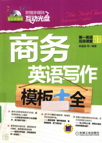 Business English writing 商务英语写作模板大全