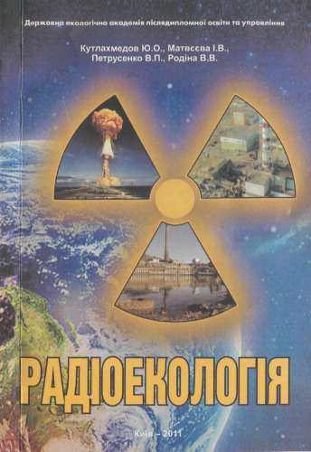 Радіоекологія