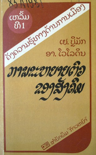 Как развивается общество 