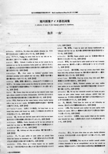 魚井一由 旭川採集アイヌ語名詞集