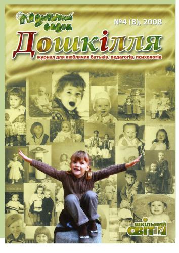 Ознайомлення дошкільників з творчістю Ігоря Грабаря