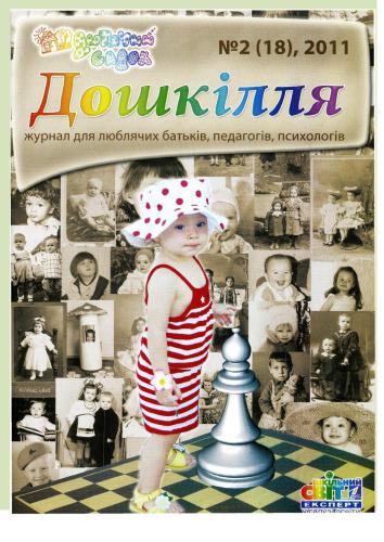 Ознайомлення дошкільників з творчістю С.Ю.Жуковського