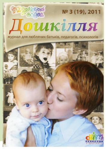 Ознайомлення дошкільників з творчістю В Н. Павловича