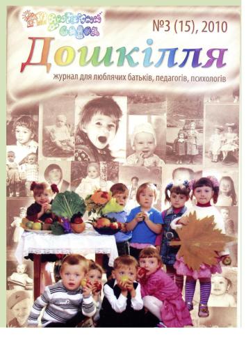 Ознайомлення дошкільників з творчістю В.Д.Полєнова