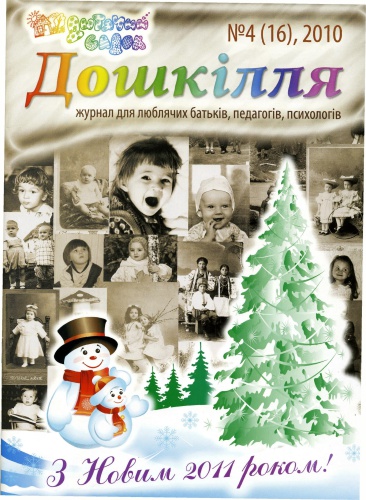 Ознайолення дошкільників з творчістю К.Ф.Юона