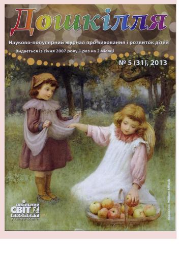 Ознайомлення дошкільників з портретним жанром живопису