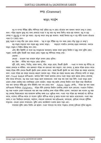 Santali Grammar (in Bengali)