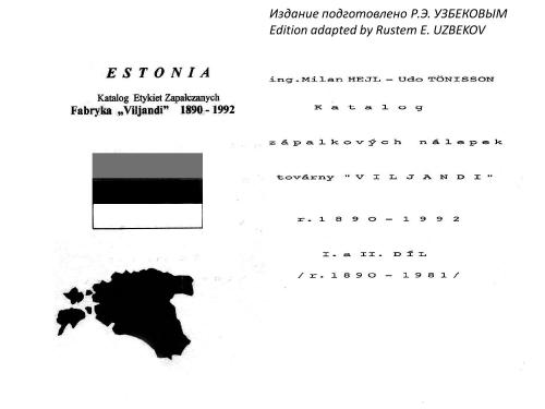 Catalogue of VILJANDI match factory, Estonia (1890-1992)