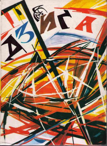 Дзига. Українські дитячі й молодечі народні ігри та розваги