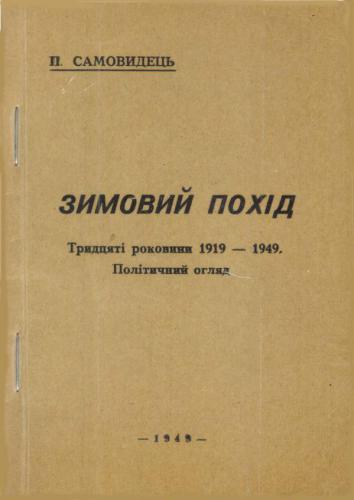 Зимовий похід. Політичний огляд