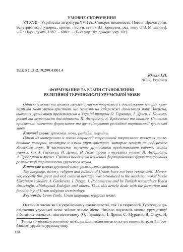 Формування та етапи становлення релігійної термінології урумської мови