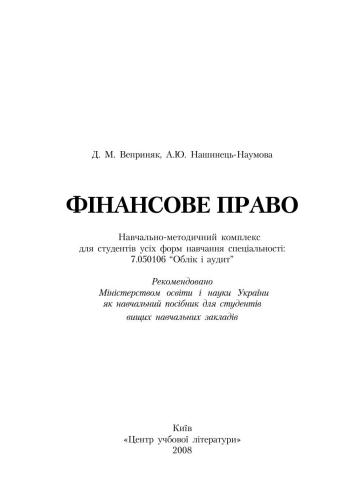 Фінансове право