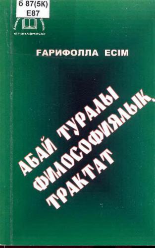 АБАЙ туралы философиялық трактат