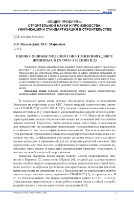 Оценка ошибок моделей сопротивления сдвигу, принятых в EN 1993-1-5 и СНиП II-23