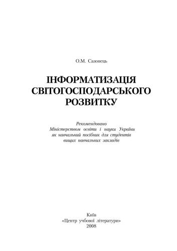 Інформатизація світогосподарського розвитку