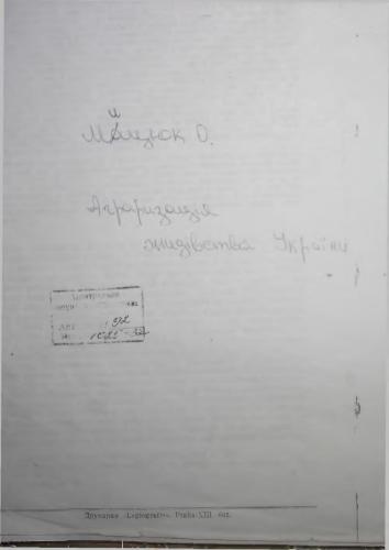 Аграризація жидівства України