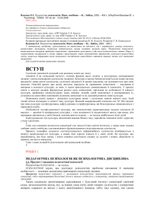 Педагогічна психологія: Навчальний посібник