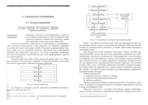 Основи соціальної політики: Глава 2