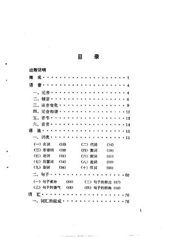 东部裕固语简志（统一书号：9049-21）