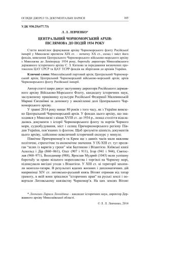 Центральний Чорноморський архів: післямова до подій 1934 року