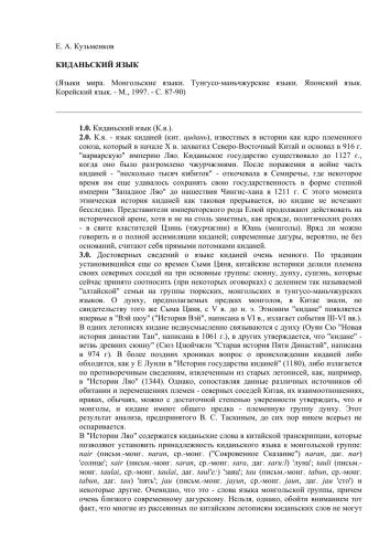 Киданьский язык