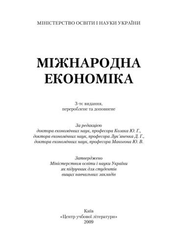 Міжнародна економіка