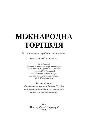 Міжнародна торгівля