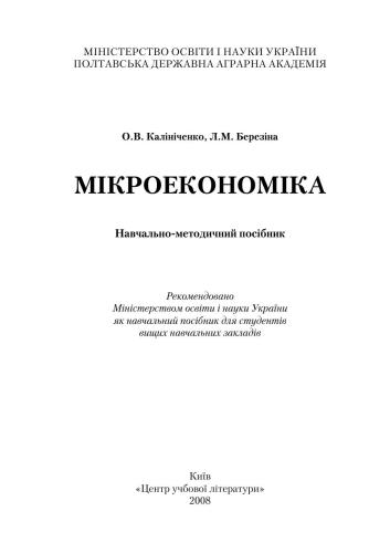 Мікроекономіка