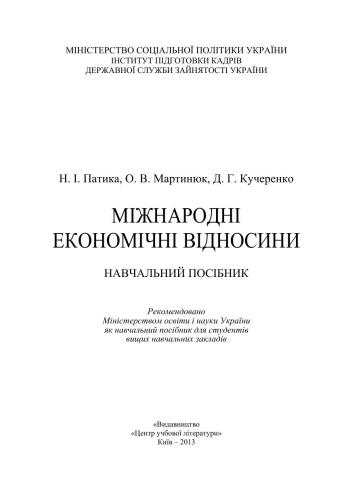 Міжнародні економічні відносини