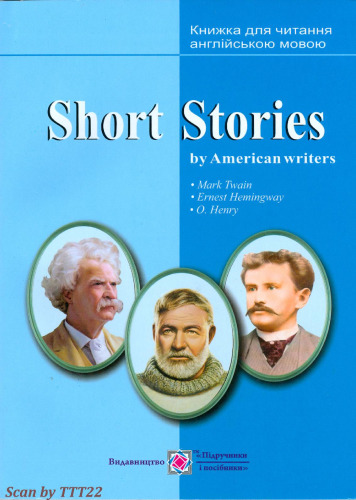Short Stories by American writers. Короткі оповідання за творами письменників США