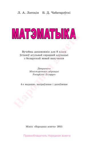 Матэматыка. 8 клас