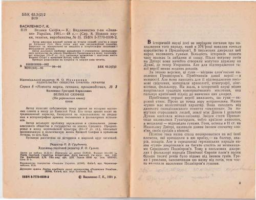 Велика Скіфія