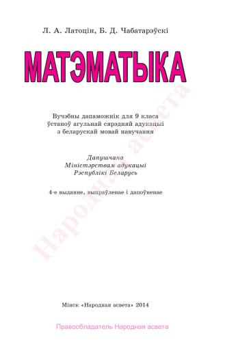 Матэматыка. 9 клас