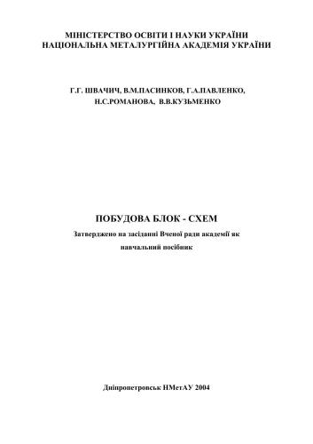 Побудова блок-схем