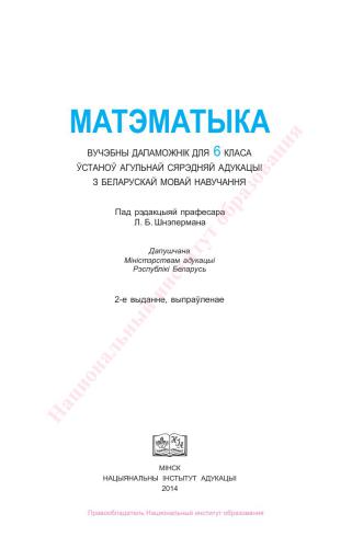 Матэматыка. 6 клас. Частка 1