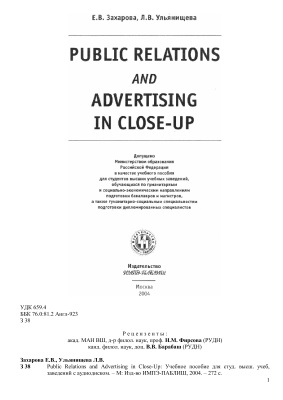 Public Relations and Advertising in Close-Up