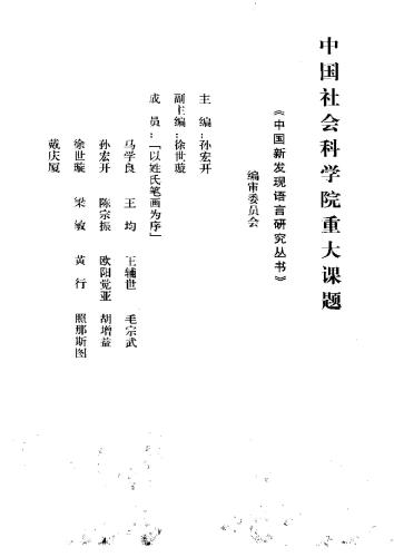 Исследование языка анун 阿侬语研究 