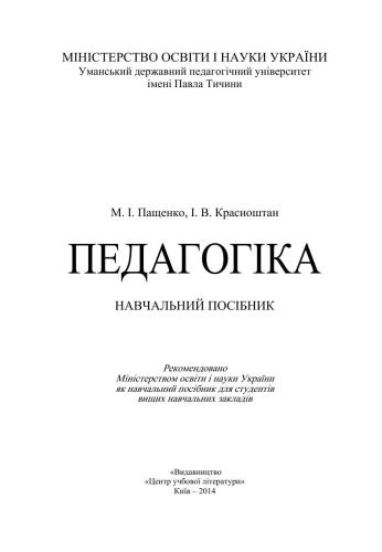 Педагогіка