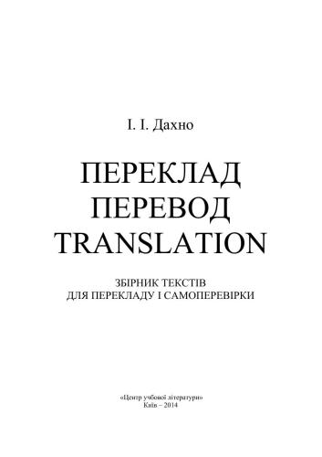 Переклад / Перевод / Translation