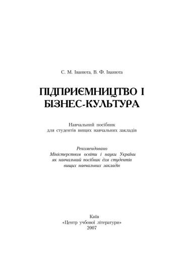 Підприємництво і бізнес-культура