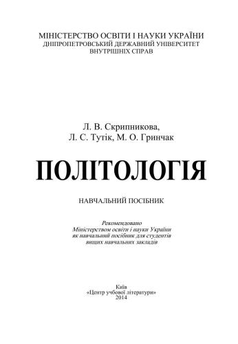 Політологія