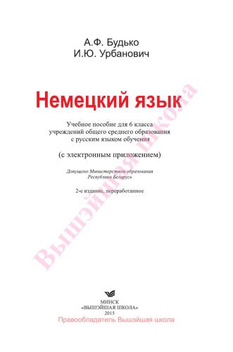 Немецкий язык. 6 класс