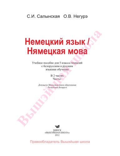 Немецкий язык. 5 класс. Часть 1