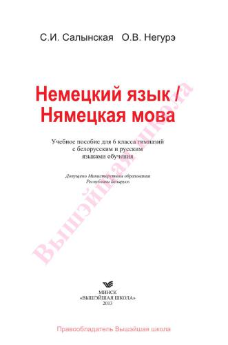 Немецкий язык. 6 класс
