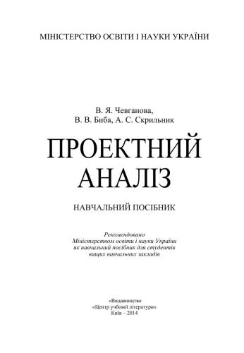 Проектний аналіз