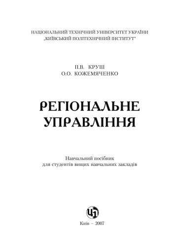 Регіональне управління